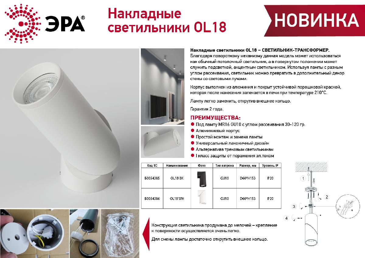 накладной светильник эра ol18 bk б0054385