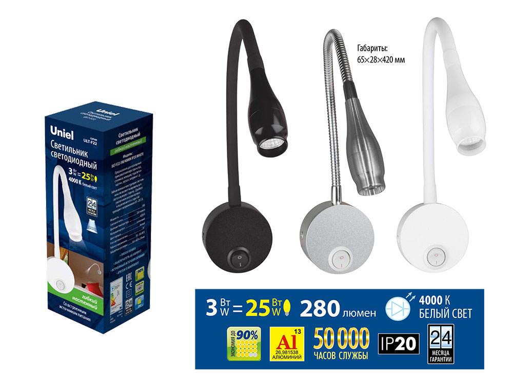 бра (ul-00004241) uniel ult-f22-3w/4000k ip20 silver