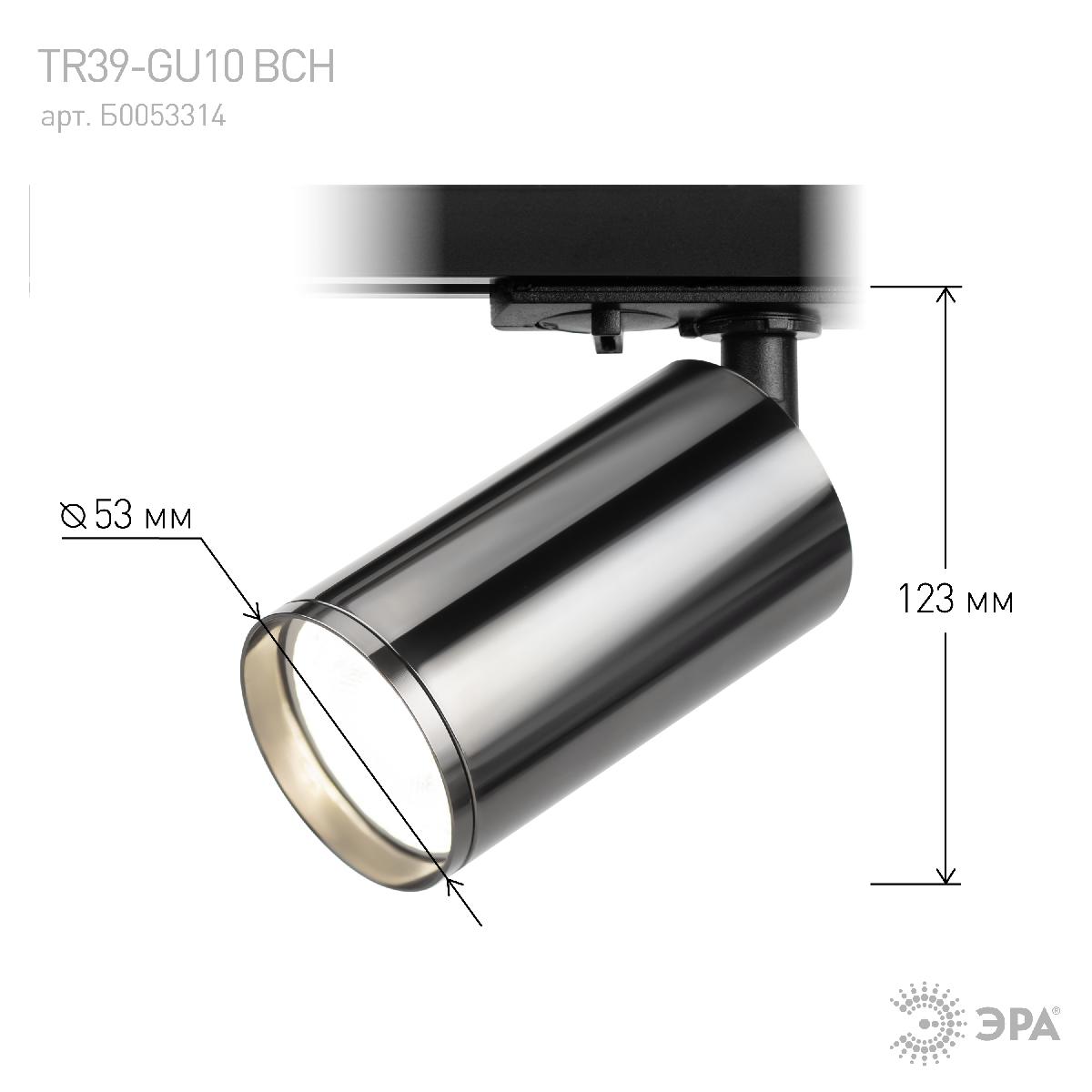 трековый светильник эра tr39-gu10 всн б0053314