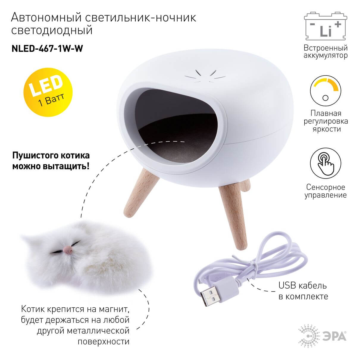 светильник-ночник эра котик белый nled-467-1w-w б0052814