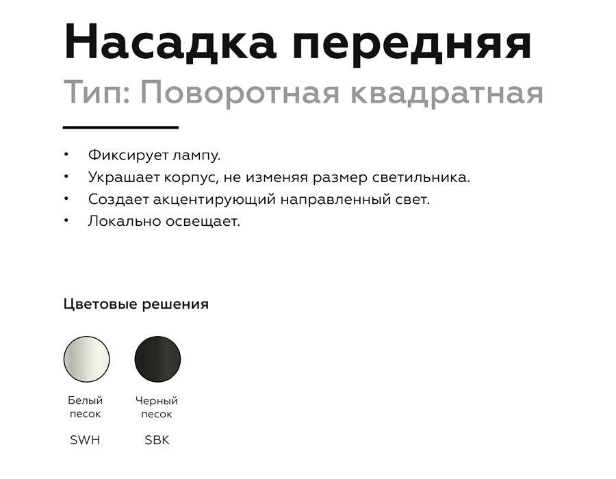 насадка передняя поворотная ambrella light diy spot n7710