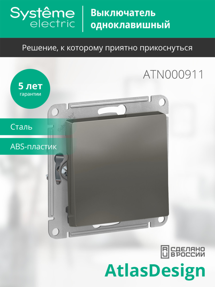 выключатель 1-клавишный сх.1, 10ах systeme electric atlasdesign сталь atn000911
