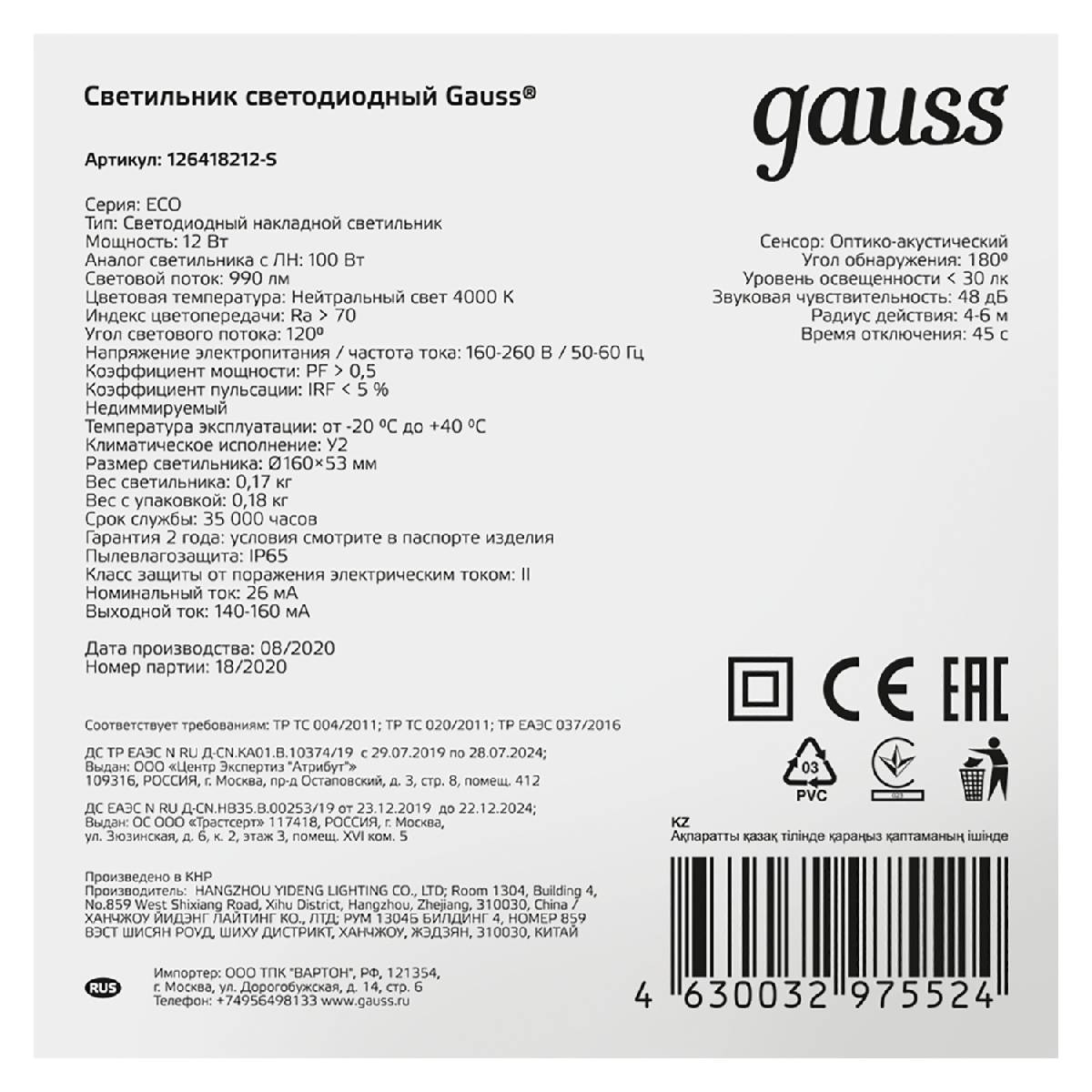 настенно-потолочный светодиодный светильник gauss eco ip65 126418212-s