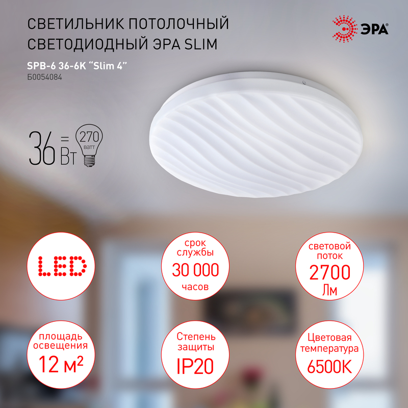 потолочный светильник эра spb-6 slim 4 36-6k б0054084