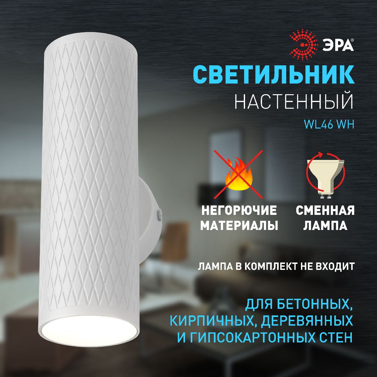 настенный светильник эра wl46 wh б0058501