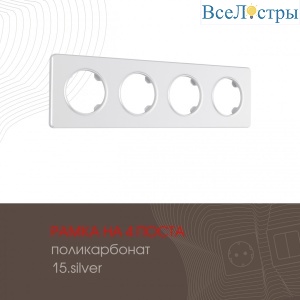 502.15-4.silver