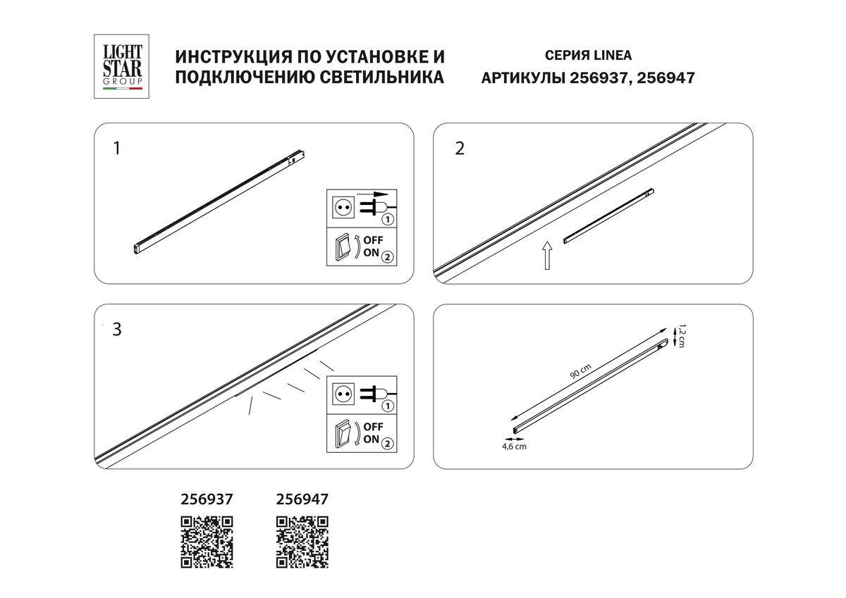 трековый светодиодный светильник lightstar linea 256947