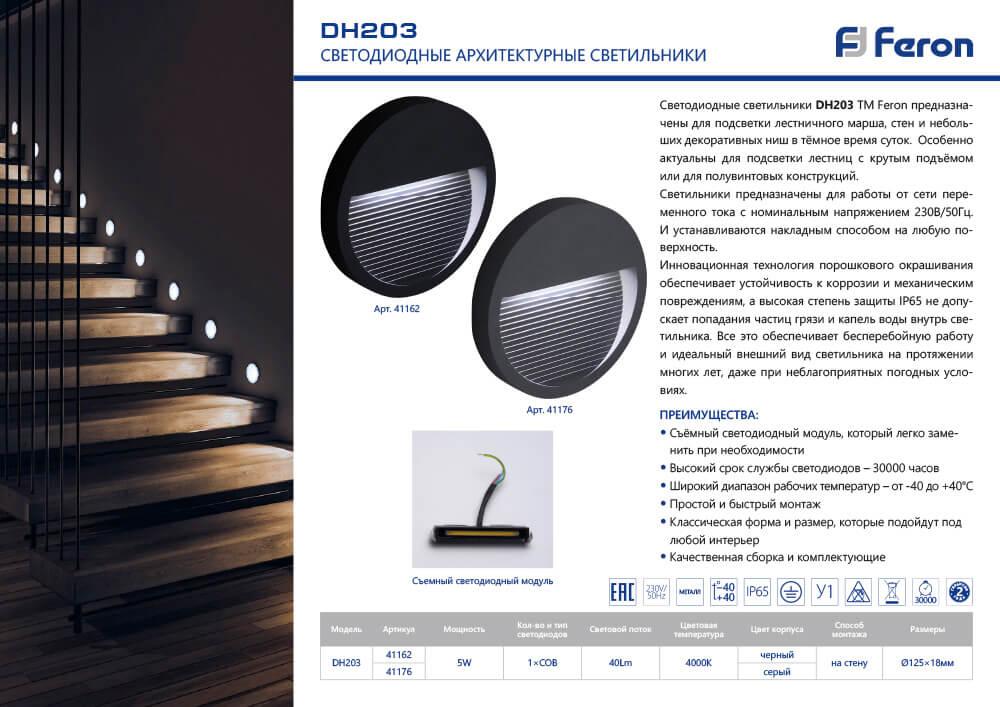 накладной светодиодный светильник feron dh203 41176