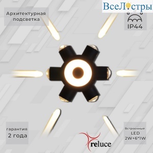 86973-9.2-007U LED2W+6*1W BK