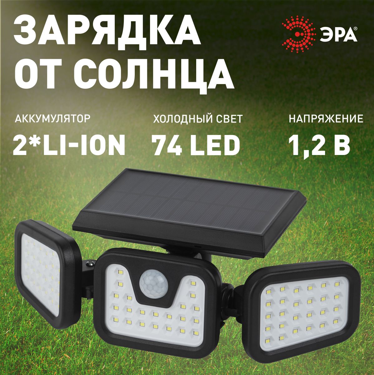 светильник на солнечной батарее эра erafs012-05 б0057601
