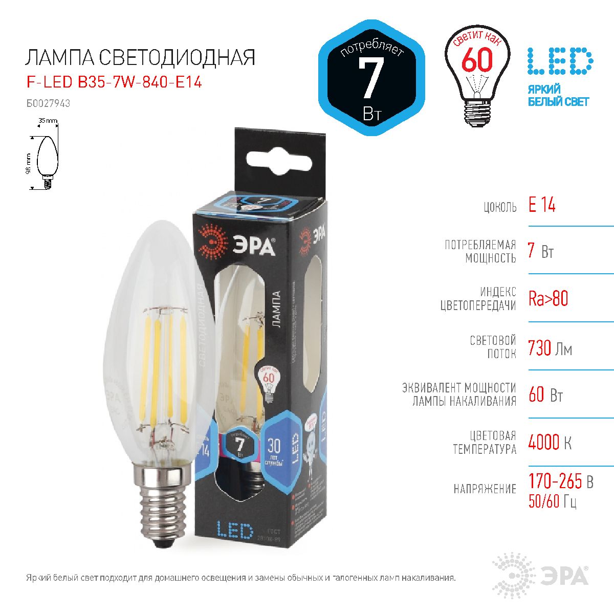 лампа светодиодная эра e14 7w 4000k f-led b35-7w-840-e14 б0027943