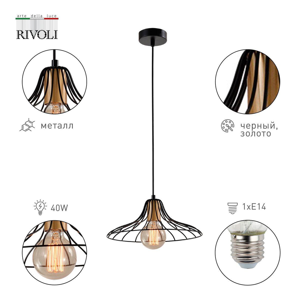 подвесной светильник rivoli moonlight 5150-201 б0054974