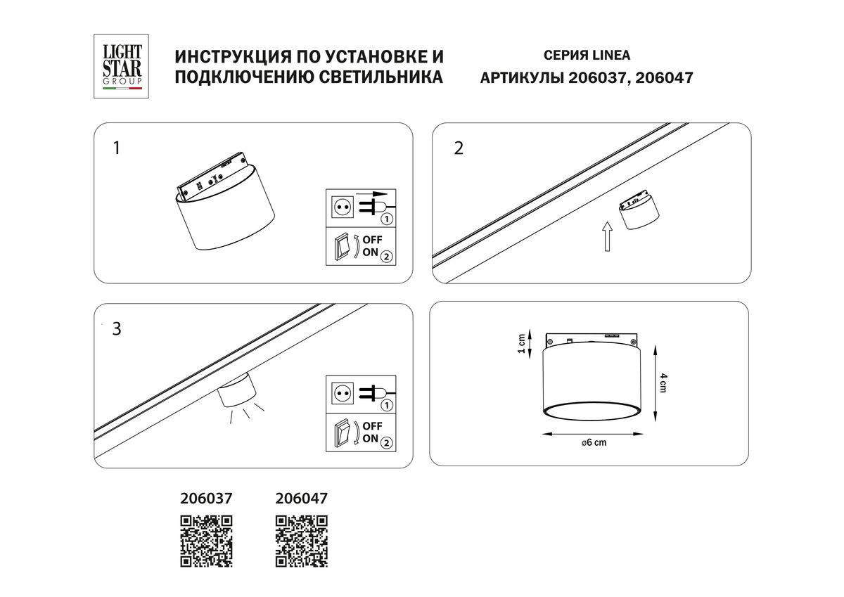 трековый светодиодный светильник lightstar linea 206047