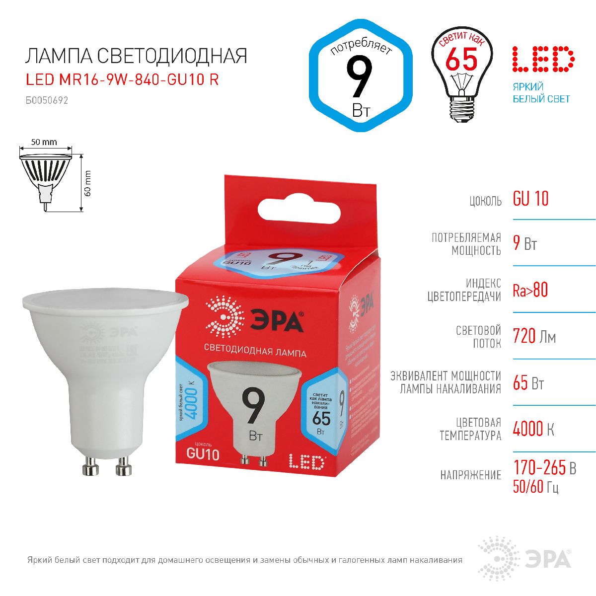 лампа светодиодная эра gu10 9w 4000k led mr16-9w-840-gu10 r б0050692