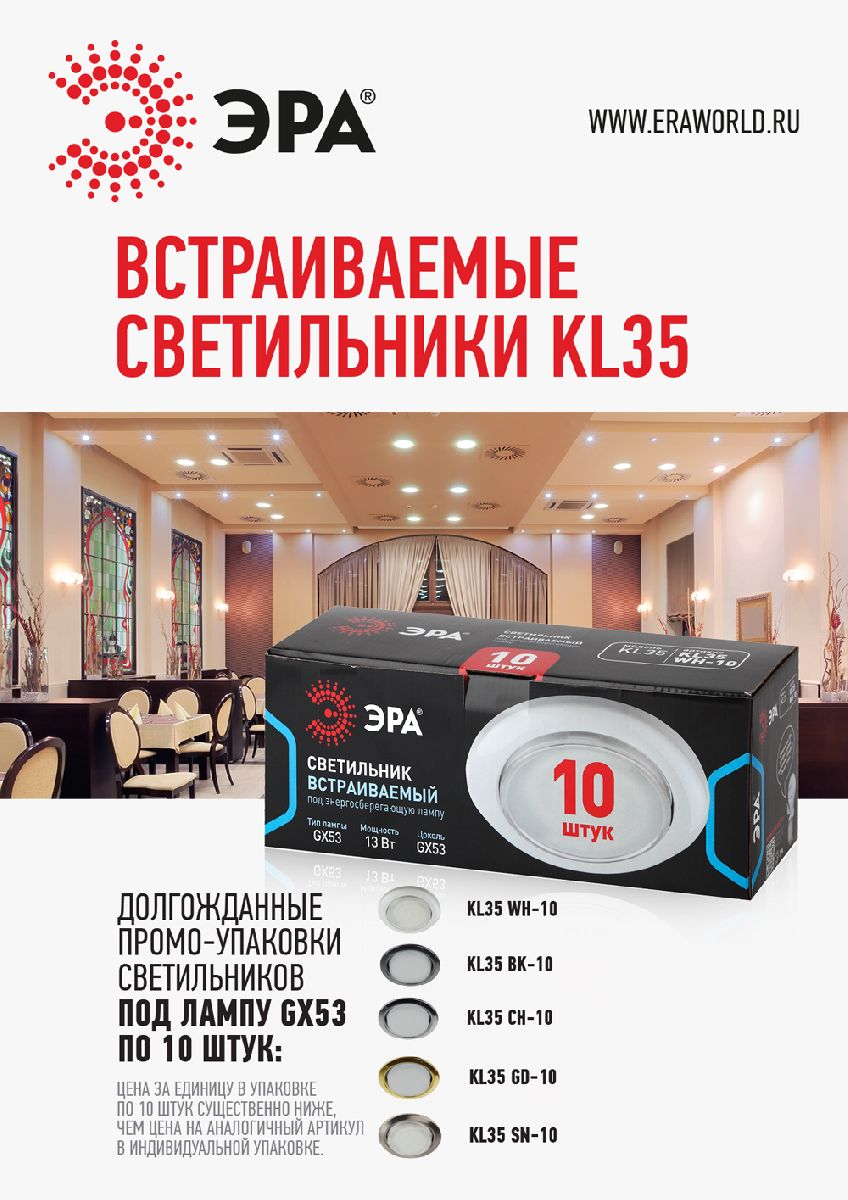 встраиваемый светильник эра kl35 cн-10 /1 б0048948