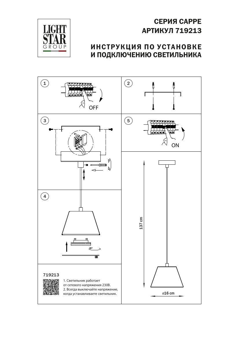 подвесной светильник lightstar cappe 719213