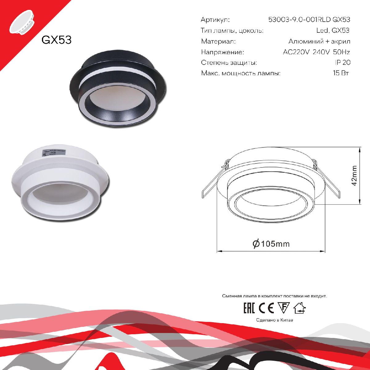 встраиваемый светильник reluce 53003-9.0-001rld gx53 bk