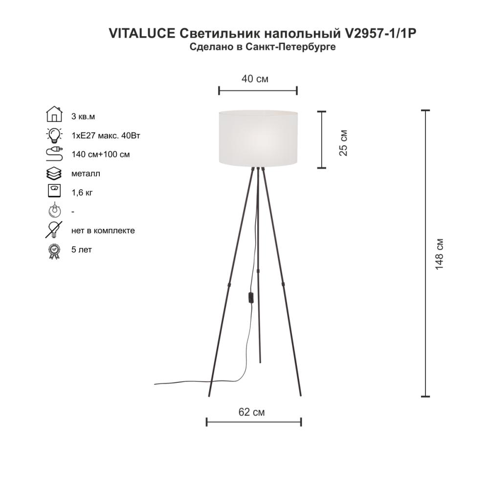 торшер vitaluce v2957-1/1p