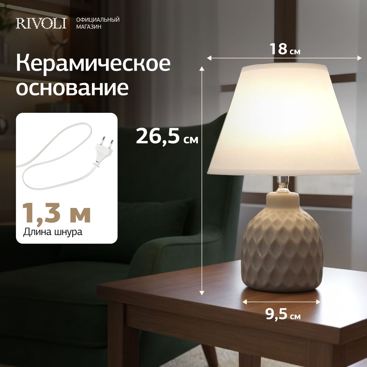 настольная лампа rivoli muriel 7550-502 б0070137