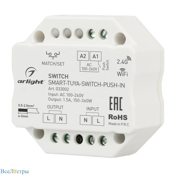 контроллер-выключатель arlight smart-tuya-switch-push-in 033002