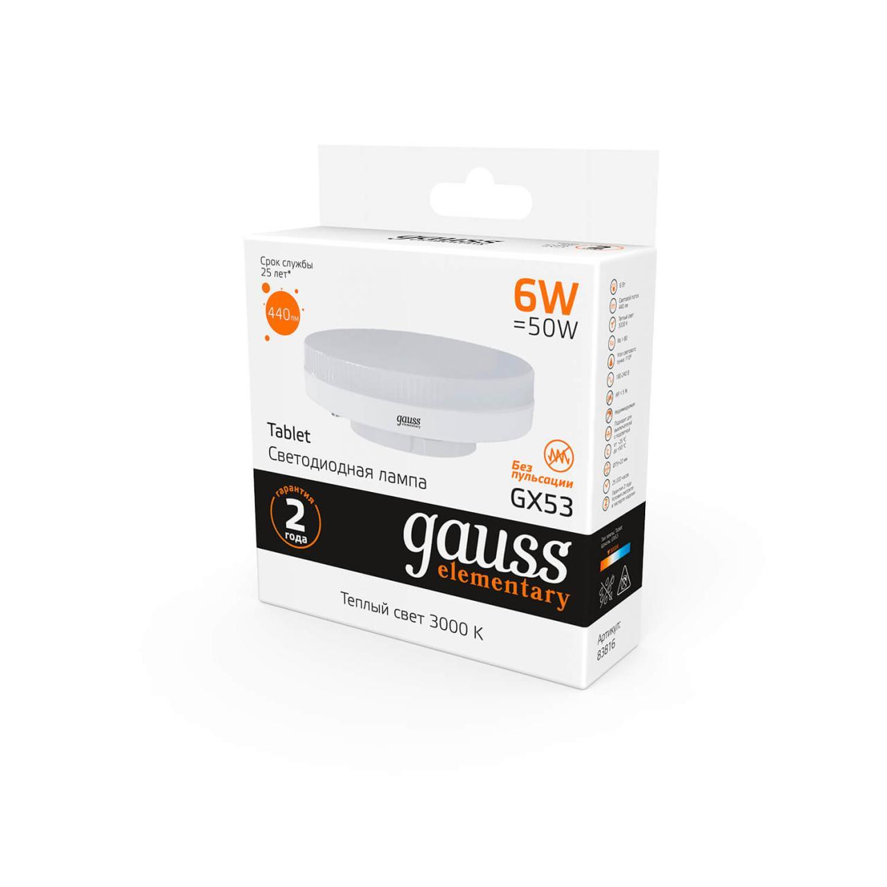 лампа светодиодная gauss gx53 6w 3000k матовая 83816
