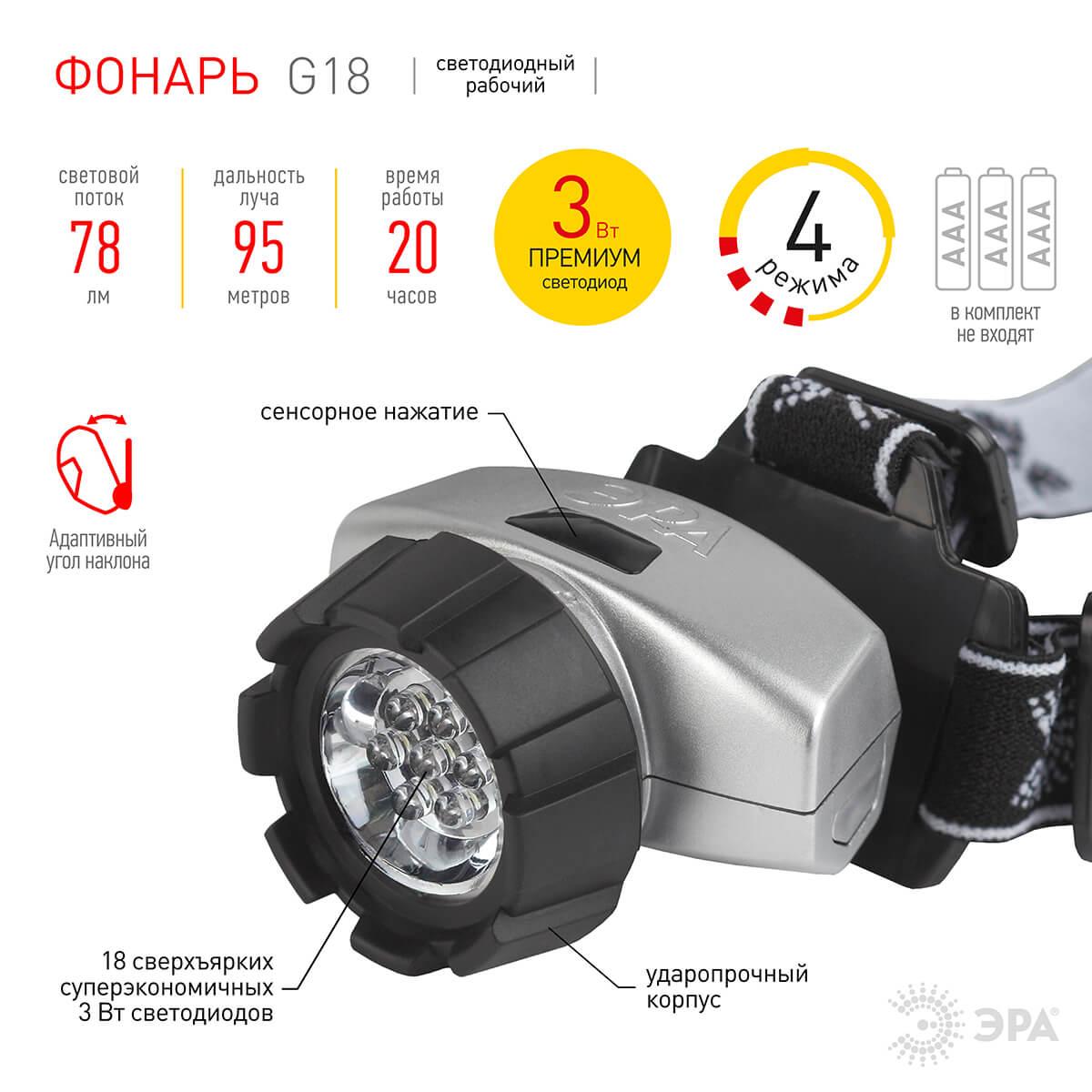 налобный светодиодный фонарь эра от батареек 78 лм g18 б0019263