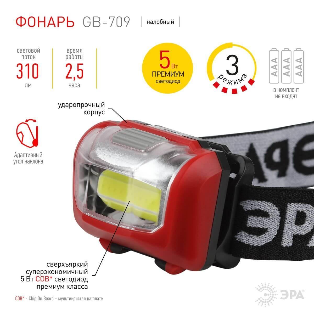 налобный светодиодный фонарь эра пиранья от батареек 32х45х60 310 лм gb-709 б0052751
