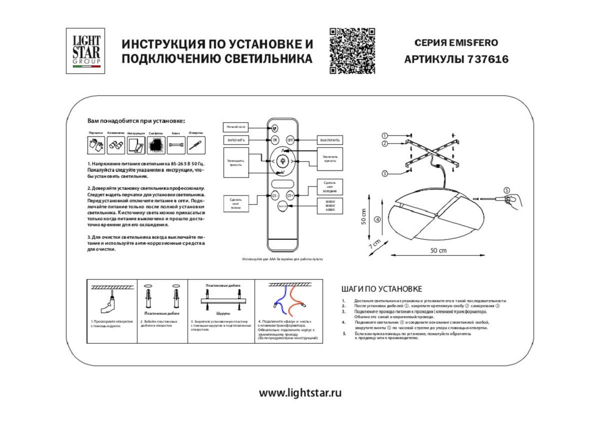 настенный светодиодный светильник lightstar emisfero 737616