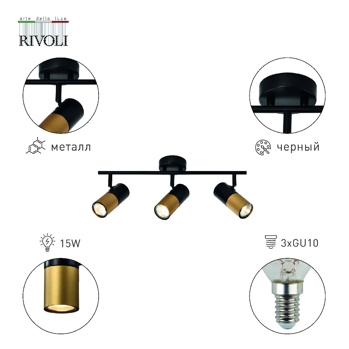 спот rivoli belladonna 7073-703 б0057932