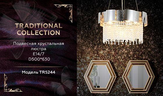 подвесная люстра ambrella light traditional tr5244