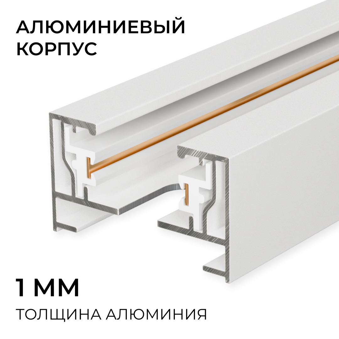 шинопровод однофазный накладной/подвесной apeyron в комплекте крепёж, токоввод, заглушка r45-05