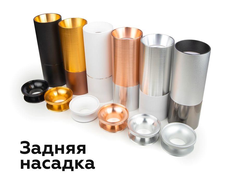 насадка задняя ambrella light diy spot n6901
