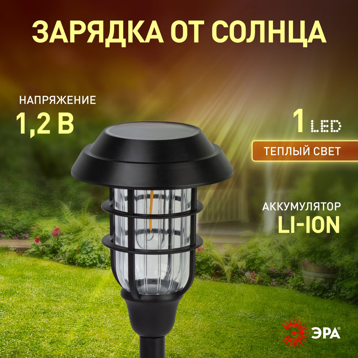 светильник на солнечной батарее эра erass12-03 б0057652