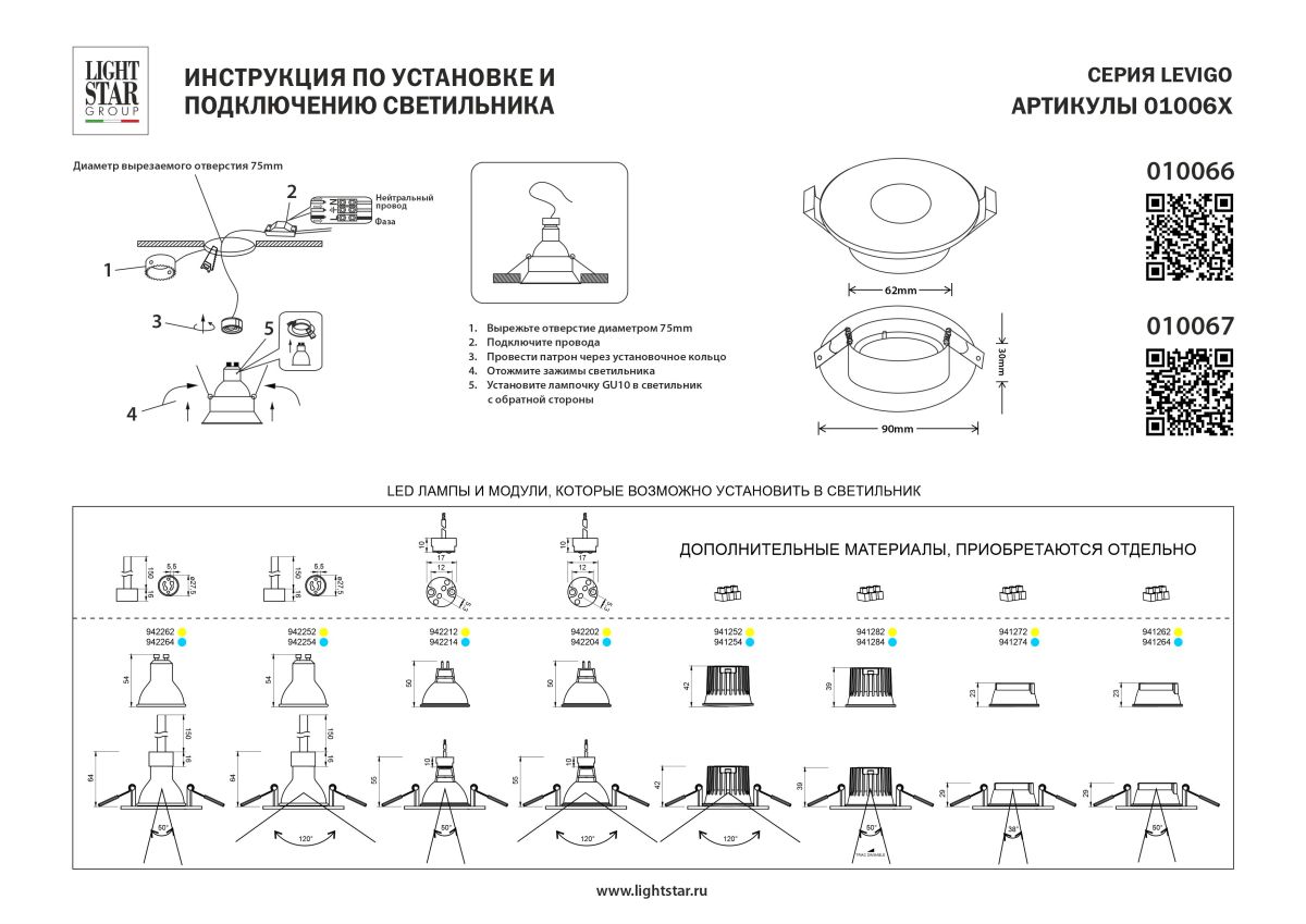 встраиваемый светильник mr16 lightstar levigo base 010066
