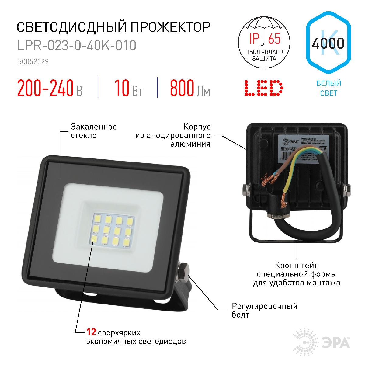 прожектор эра lpr-023-0-40k-010 б0052029