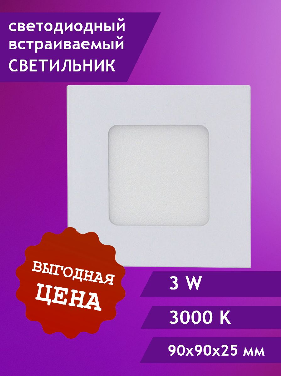 встраиваемый светильник elvan vls-102sq-3w-ww-wh