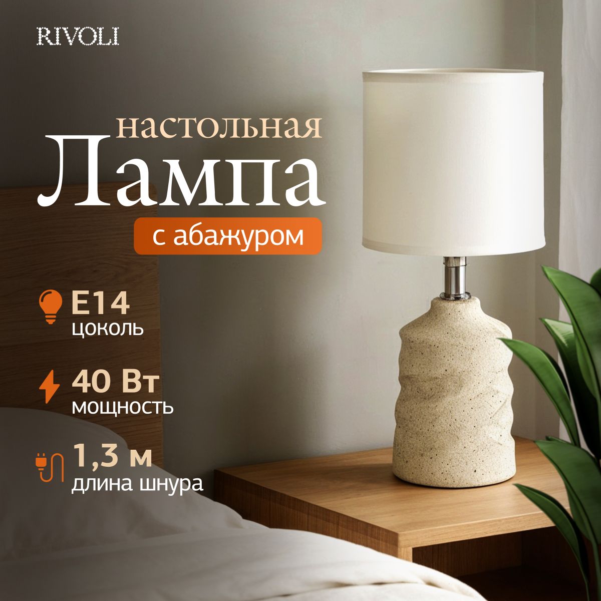настольная лампа rivoli marian 7549-502 б0070135