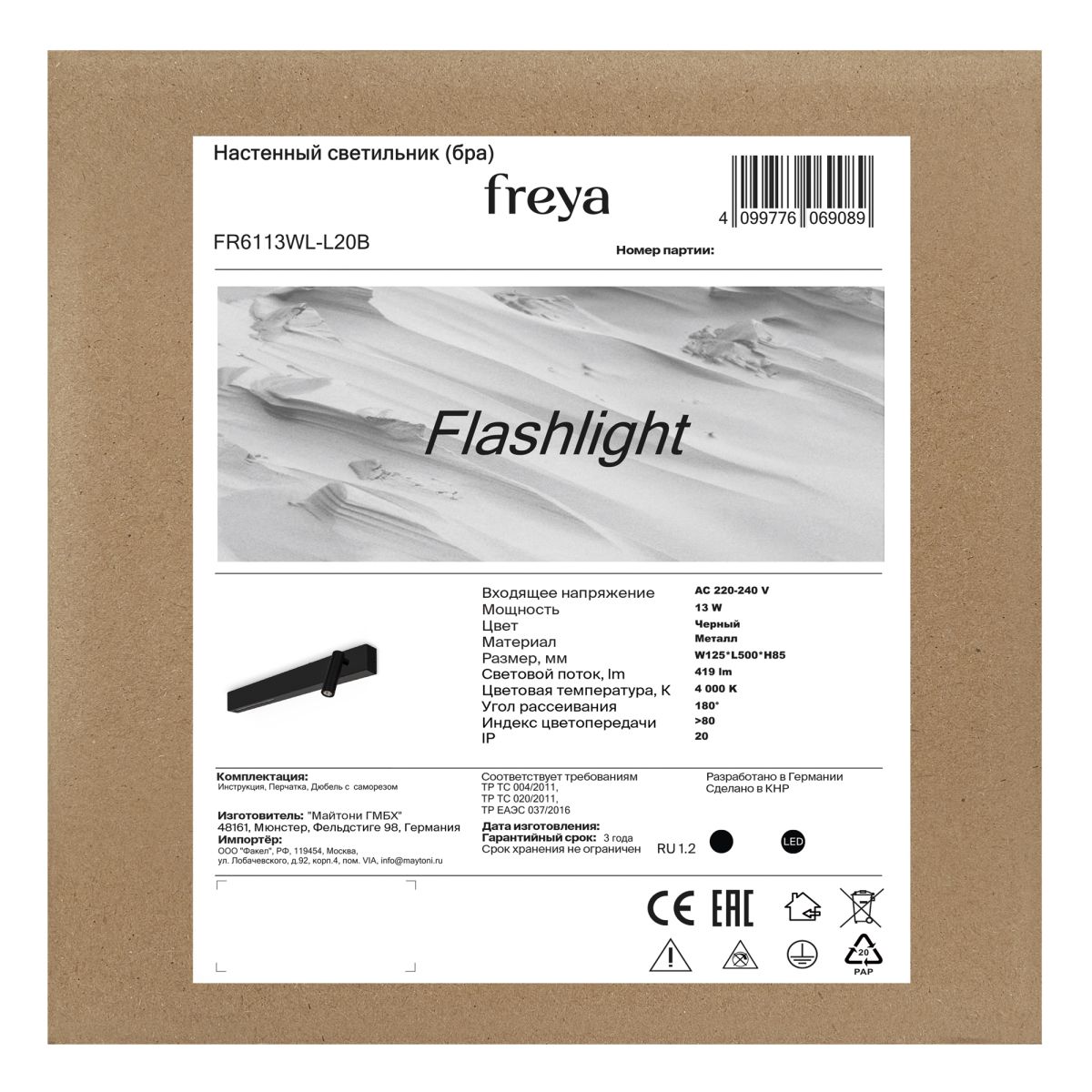 настенный светильник freya flashlight fr6113wl-l20b