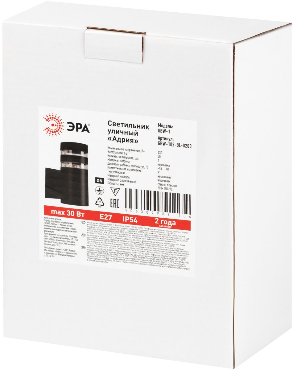 уличный настенный светильник эра адрия gbw-102-bl-0200
