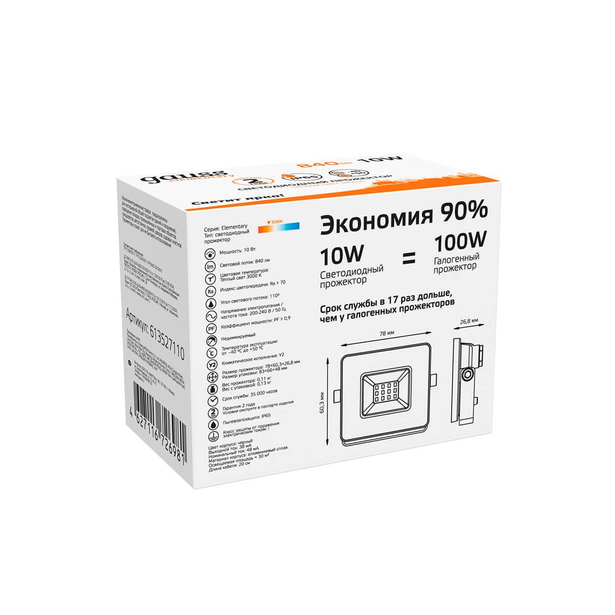 прожектор светодиодный gauss elementary 10w 3000к 613527110