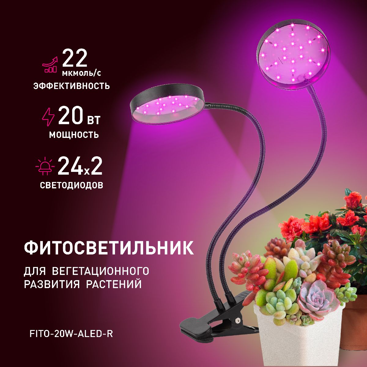 настольная лампа эра fito-20w-аled-r б0053290