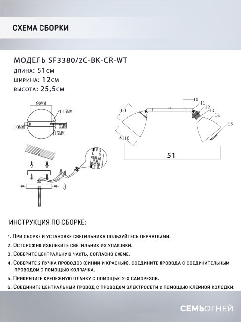 спот seven fires venkel sf3380/2c-bk-cr-wt