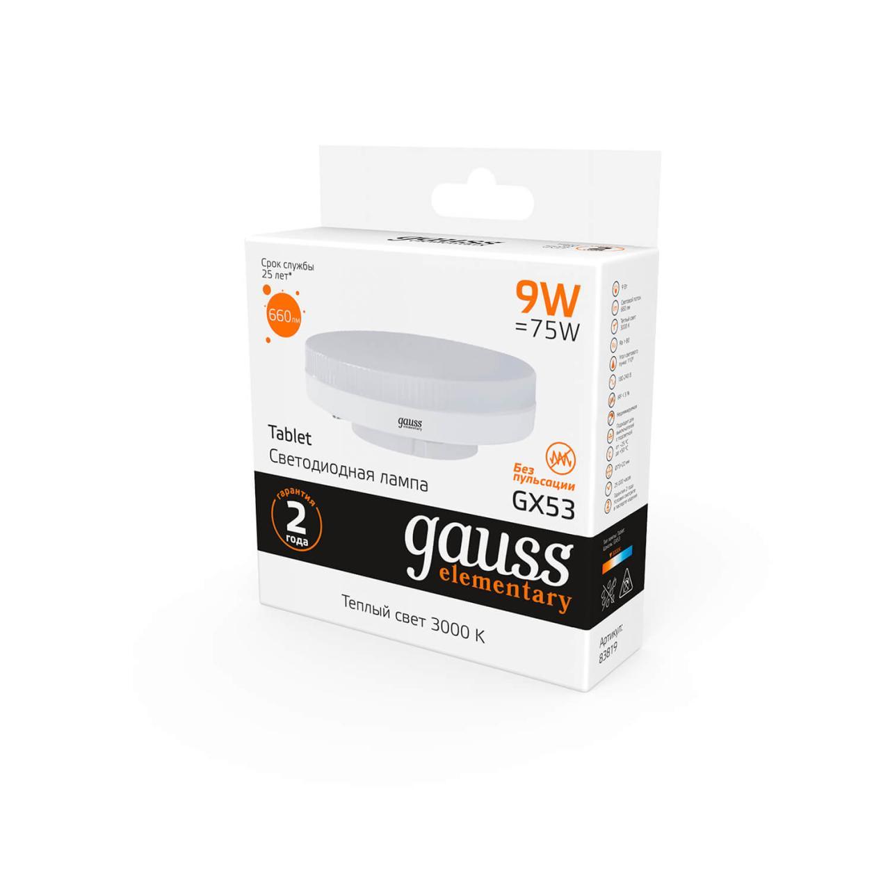 лампа светодиодная gauss gx53 9w 3000k матовая 83819