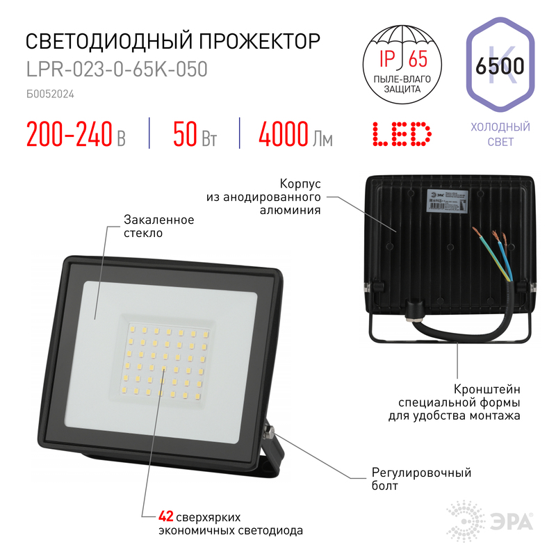 прожектор эра lpr-023-0-65k-050 б0052024