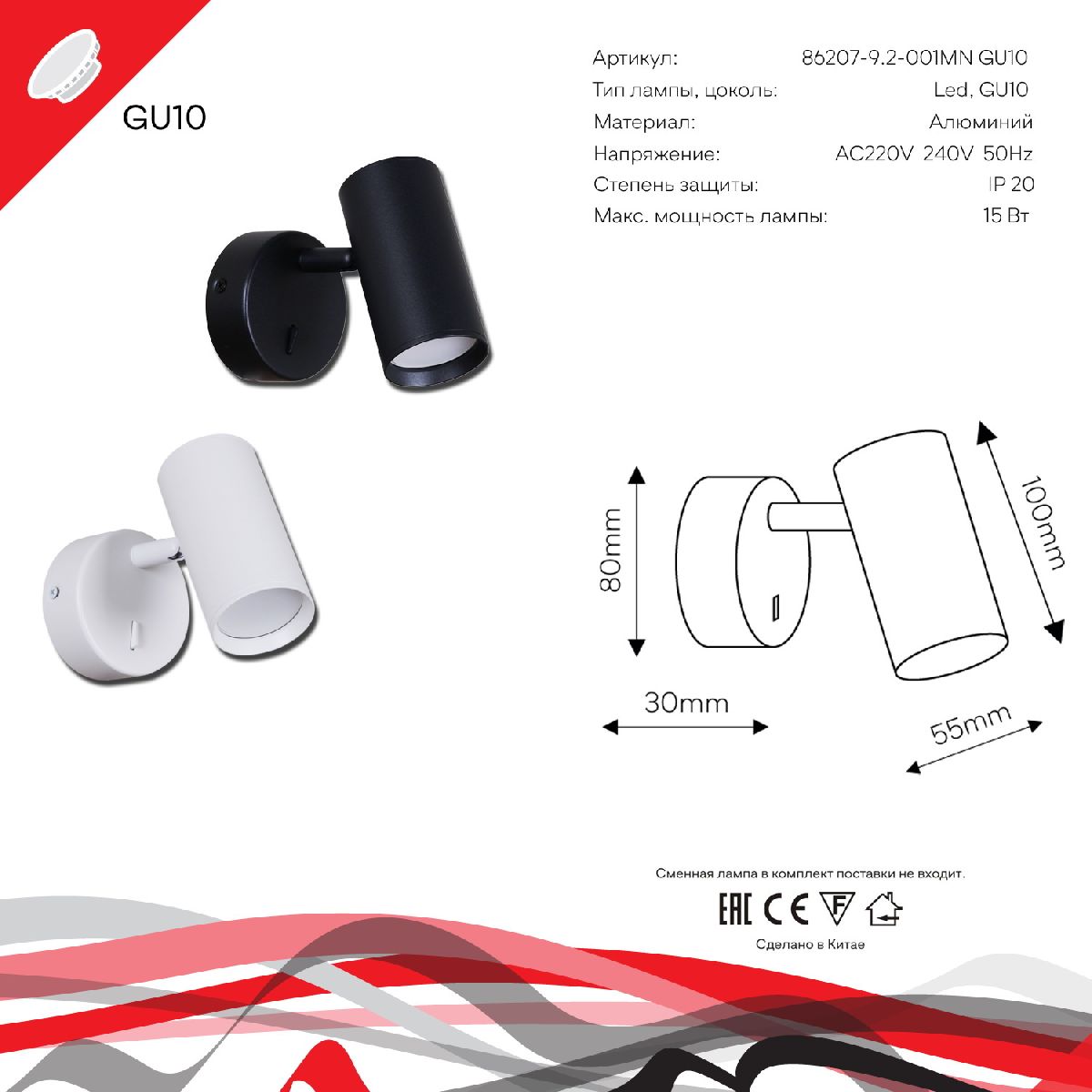 спот reluce 86207-9.2-001mn gu10 bk
