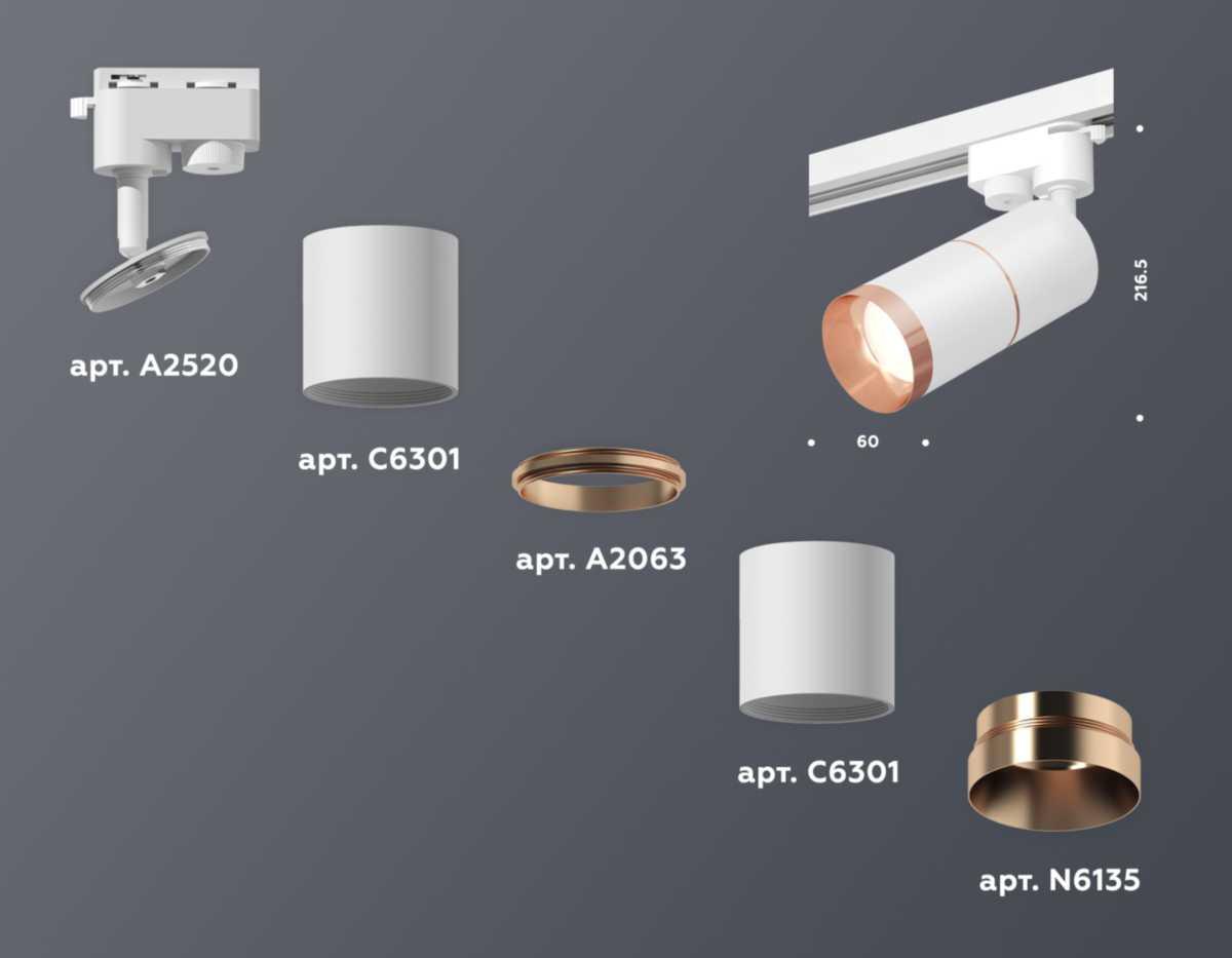 комплект трекового светильника ambrella light track system xt (a2520,c6301,a2063,c6301,n6135) xt6301031