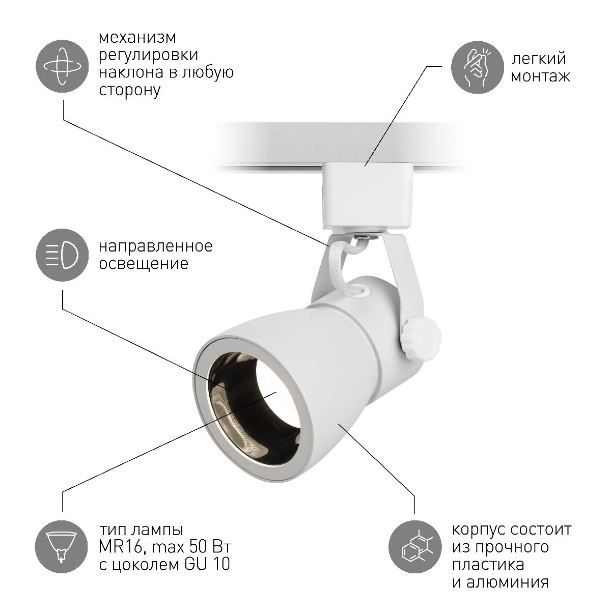 трековый светильник эра tr38-gu10 wh б0053307