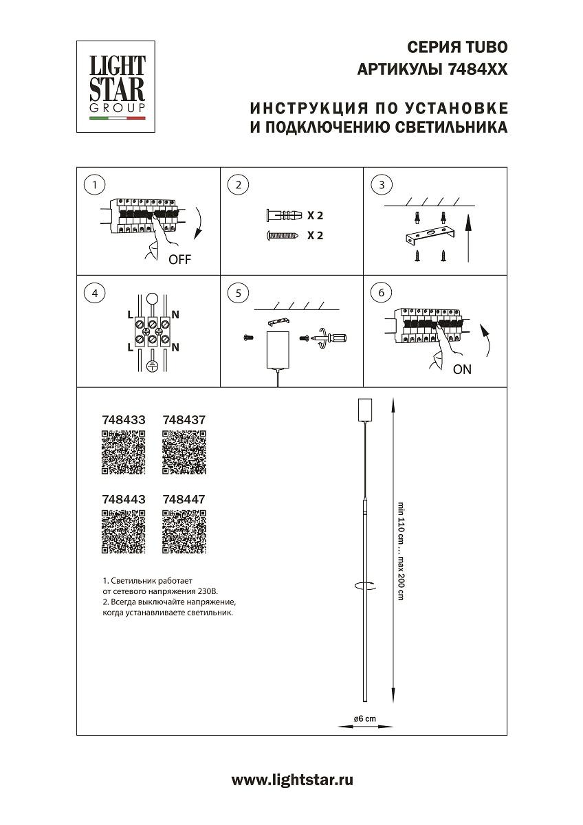 подвесной светодиодный светильник lightstar tubo 748433