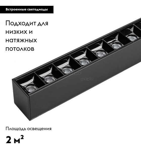 светильник на шине arlight 026934