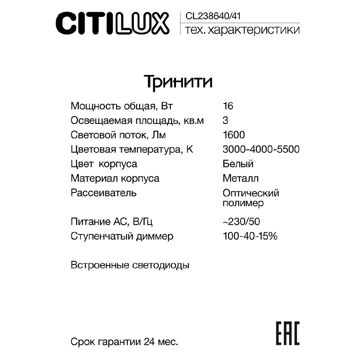 настенно-потолочный светильник citilux тринити cl238640